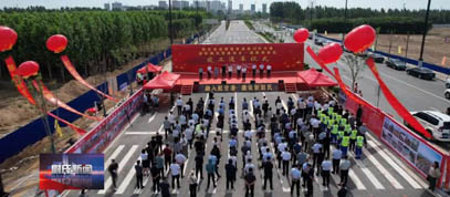河南省尉氏縣城區(qū)基礎(chǔ)設(shè)施提升改造PPP項(xiàng)目南三環(huán)新建市政道路(福聚路西延線)竣工典禮